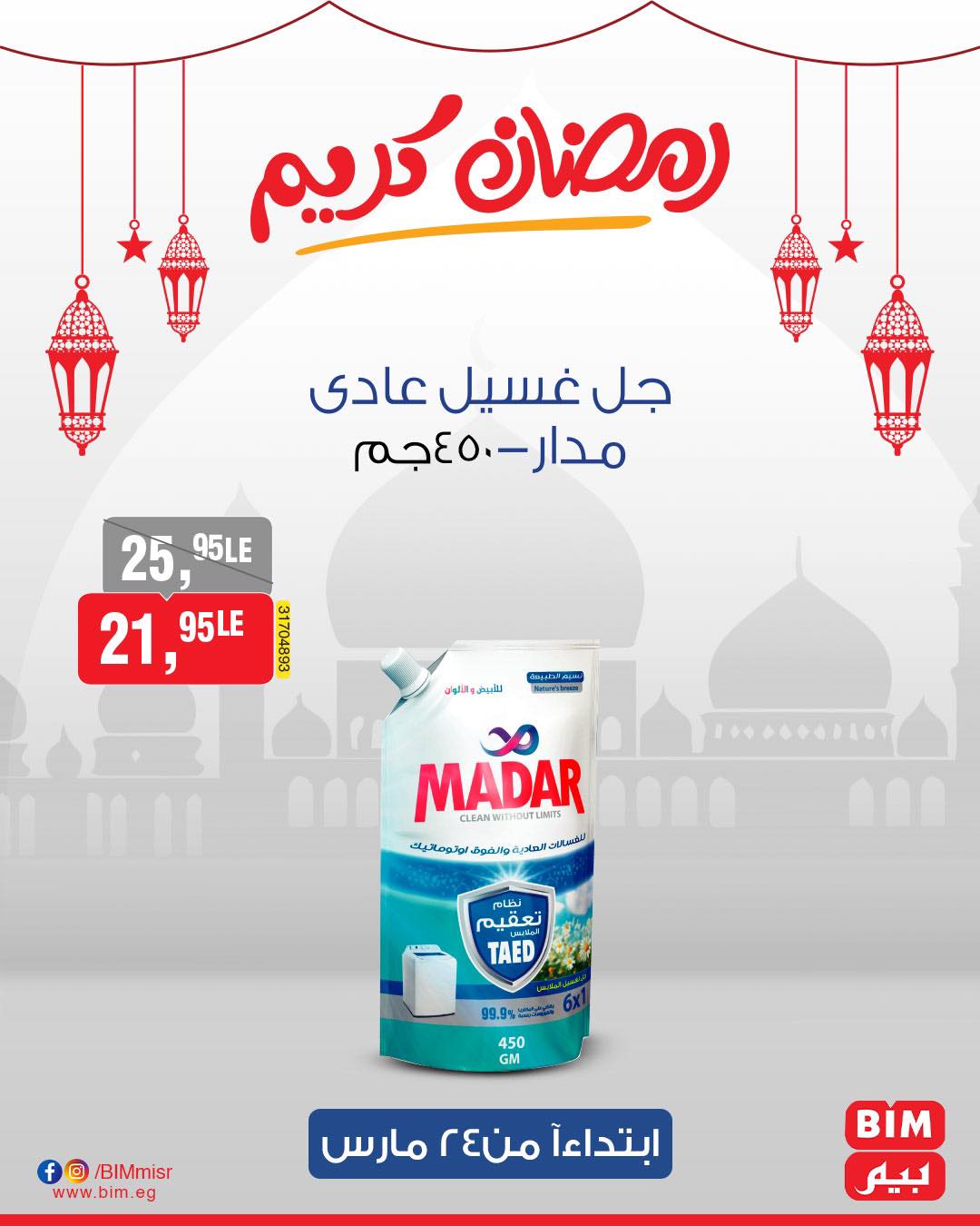 bim offers from 24mar to 31mar 2025 عروض بيم من 24 مارس حتى 31 مارس 2025 صفحة رقم 29